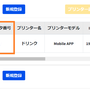 プリンタ11.01.png