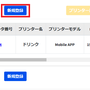 プリンタ11.02.png