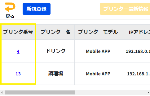 プリンタ11.12.png