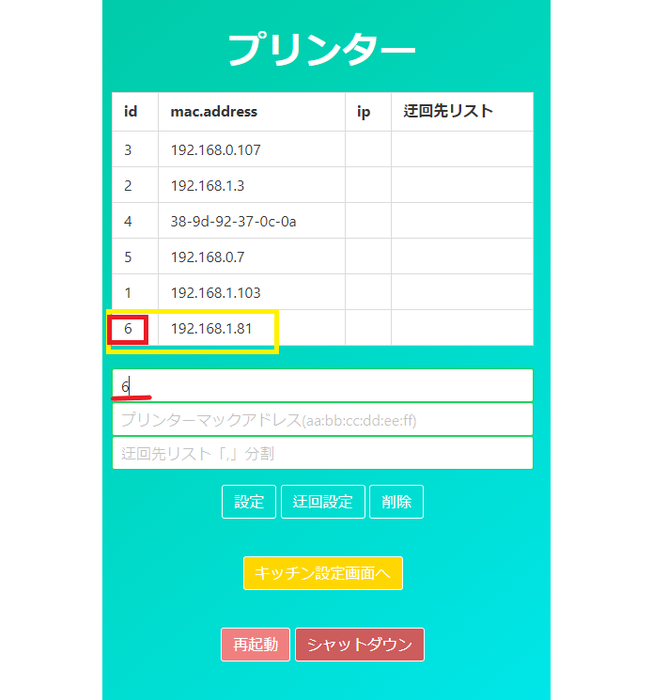 プリンタ12.11.png