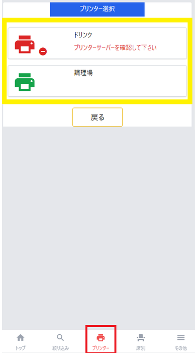 プリンタ16.01.png