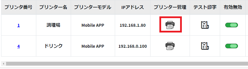 プリンタ5.02.png