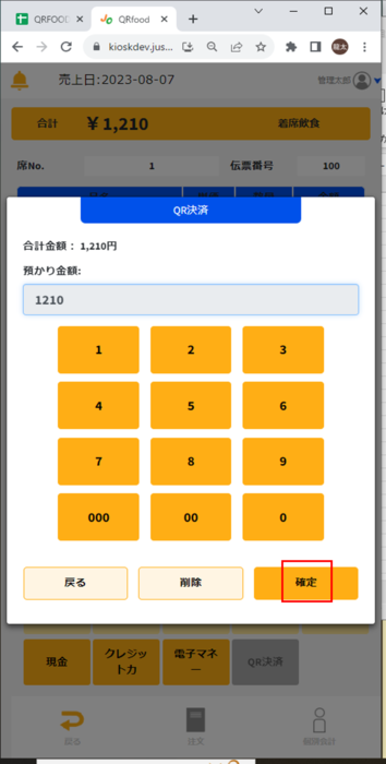会計_qr決済_2.png