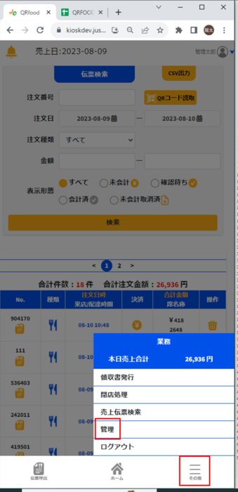 店舗支払方法1.png