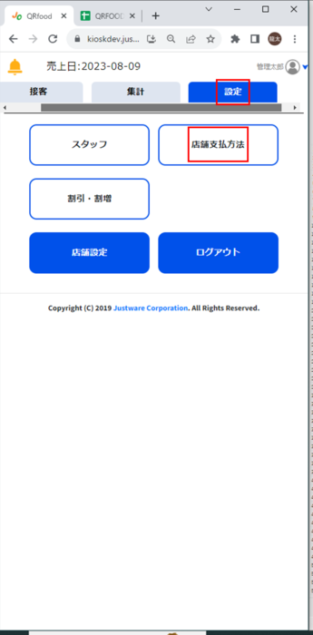 店舗支払方法2.png