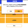 終了.png