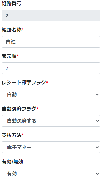 経路_自動決済する１.png