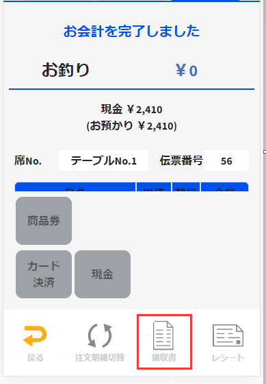 領収書.png